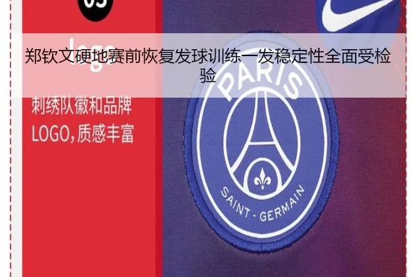 郑钦文硬地赛前恢复发球训练一发稳定性全面受检验